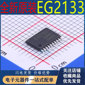 全新原装 EG2133 三相半桥驱动IC芯片 耐压300V 1.2A 贴片TSSOP20