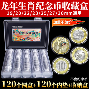 龙年纪念币保护盒收藏盒生肖中国京剧艺术钱币硬币收纳盒壳展示盒