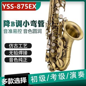 正品威尔漫小弯管高音萨克斯YSS-875ex降B调  适合成人儿童演奏级