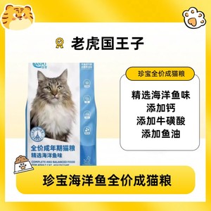 官方授权！！珍宝精选海洋鱼猫粮通用型全价成猫粮营养正品授权