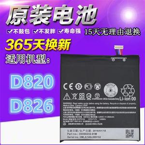 820电池 D820u/t/s D820us/ts D826t 826d/w原装手机电池电板