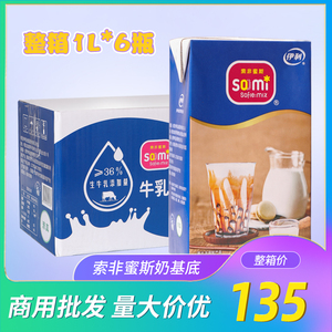 伊利索非蜜斯1L奶茶基底牛乳甘饴厚乳特调含乳浓香厚乳somi轻脂乳