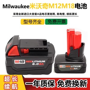 适用Milwaukee米沃奇M18电池M12V伏电动扳手电钻充电器工具锂电池
