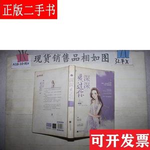 深深爱过你 江白月；魅丽文化 江苏凤凰文艺出版社