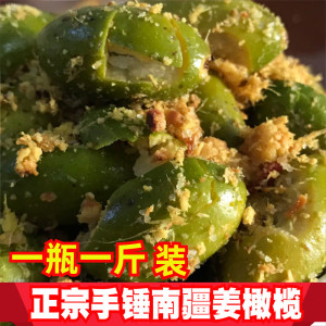 新鲜橄榄南姜橄榄散 孕妇零食酸甜糖醋橄榄 咸橄榄糁潮汕特产500g