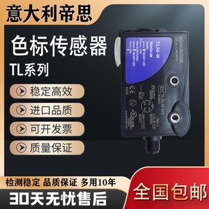 正品意大利帝思TL50-W-815光电开关TL50色标电眼传感器制袋光电