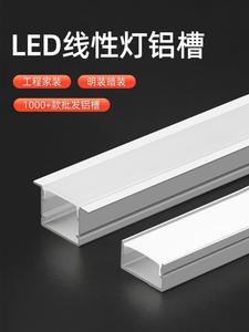 欧普led线形灯U型嵌入式灯槽铝合金超薄贴片铝槽线条灯暗装线型