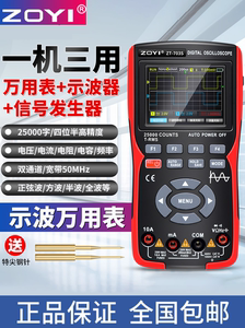 众仪彩屏ZT-703s双通道示波器50MHz高精度多功能三合一万用表汽修