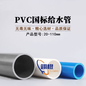 pvc给水管硬管上水管材胶粘供水管20 25 32自来水管4分6分白灰蓝
