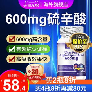 阿法硫辛酸阿尔法硫辛酸600mg进口胰岛素抵抗药硫辛酸硫辛酸粉