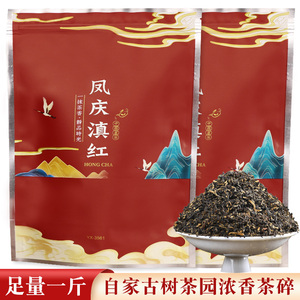 【荒野滇红茶碎】滇红茶 古树春茶 云南凤庆 浓香型新茶奶茶原料