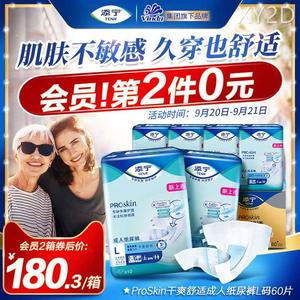 TENA/添宁Proskin成人纸尿裤尿不湿老人用纸尿片大码男女L码60片