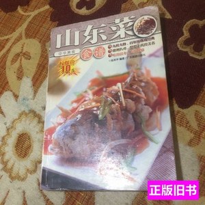 藏书山东菜食谱（由烹饪名师赵利平编写，山东经典菜品有一品豆腐