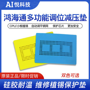 鸿海通二代耐高温硅胶植锡保护垫 电子维修专用多功能调位减压垫