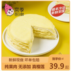 宫季每日鲜新鲜现做榴莲千层蛋糕盒子网红零食甜品顺丰包邮