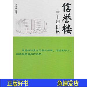 信誉楼：三十年耕耘怀波经济管理出版社2014-04-00怀波经济管怀波