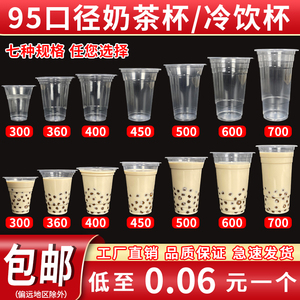 95口径一次性奶茶杯商用500塑料杯400ml装果汁饮料杯子带盖豆浆杯