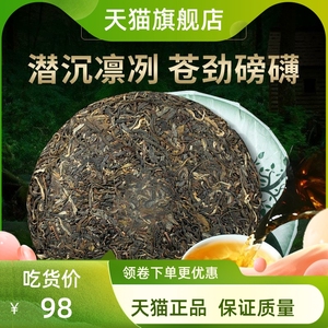 云南生普茶饼茶普洱茶生茶刮油去油去脂生晋谱潽普茸洱耳茶叶绿茶