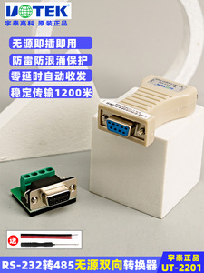 宇泰(UTEK)RS232转RS485无源转换器UT-2201双向互转串口协议模块RS485通讯转换接口防静电即插即用免驱型包邮