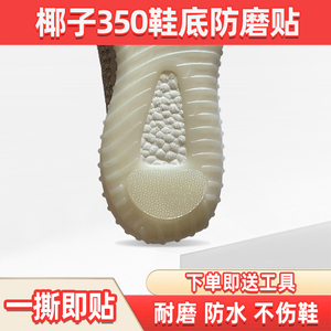 椰子yeezy350鞋底保护膜鞋后跟磨损修复防磨损耐磨防滑底贴鞋贴