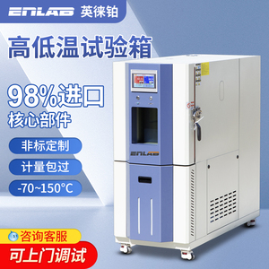 英徕铂高低温试验箱模拟恒温恒湿测试箱老化试验机冷热冲击试验机