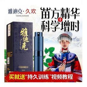 雅迪克延时喷剂男用持久不麻木成人情趣用品延长时间外用印度神油