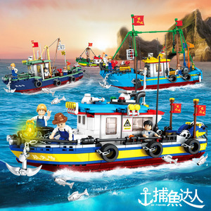 捕鱼达人拼装玩具儿童男孩子益智渔船拼插积木模型船系列摆件礼物