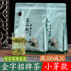 现货茶二叔【4号】2024年安吉白茶正宗250g新茶茶叶特级散装绿茶