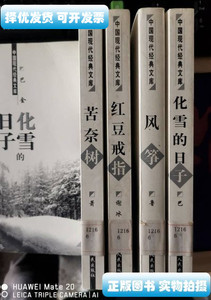 现货中国现代经典文库 苦奈树风筝化雪的日子红豆戒子共4本巴金97