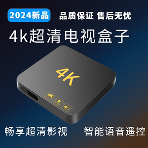 4K高清机顶盒影视播放器5G双频手机WiFi投屏通用电视机盒子网络机