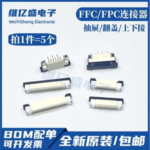 FFC/FPC连接器插座0.5/1.0mm间距上下接翻盖抽屉 4/6/8/10/20~60P