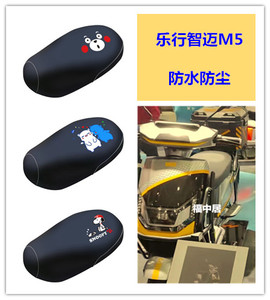 适用于乐行智迈M5电动车防水防尘座套四季皮革耐用坐垫套全包遮旧