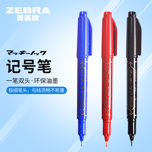 日本斑马牌ZEBRA双头油性记号笔 可换替芯标记笔绘画描边勾YYTH3