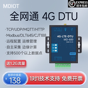 4g远程控制模块cat1物联网mqtt边缘计算网关modbus485无线通信dtu