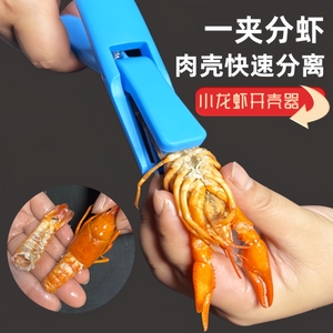 新款小龙虾开壳去壳麻辣小龙虾取肉器蒜香小龙虾去壳钳吃虾小工具
