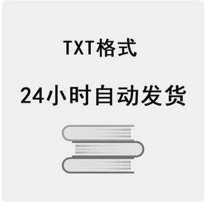 《大佬他超爱她》作者：五叶昙.txt网盘秒发