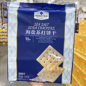 【4月产】山姆海盐苏打饼干MM1.5kg薄脆咸味休闲零食超市代购