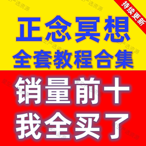 正念冥想课程专注力训练调整情绪培养自信心压力静心音乐音频教程