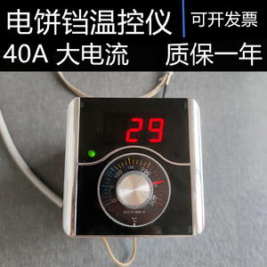 日本进口牧田电饼铛温控仪大电流大功率烤饼机温控表温度调节表智