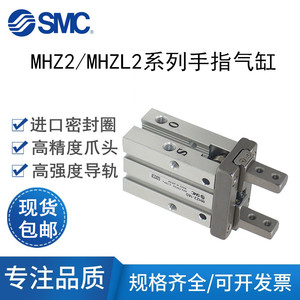 SMC手指气缸MHZL2/MHZ2-6D-10D-16D-20D-25D1-32D2-40D-D3-C-S-N