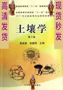 土壤学 第三版 黄昌勇 徐建明主编 12665825 PDF电子版