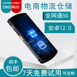 ENGONUS N75新款5G手持终端PDA数据采集器仓储盘点出入安卓12.0系统八核天玑900CPU一维二维支持定制