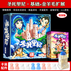 圣托里尼桌游卡牌中文版二人两人情侣游戏成人休闲聚会桌面游戏