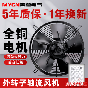 YWF4D/4E外转子轴流风机220V空压机冷凝器散热风扇冷库排气扇380V