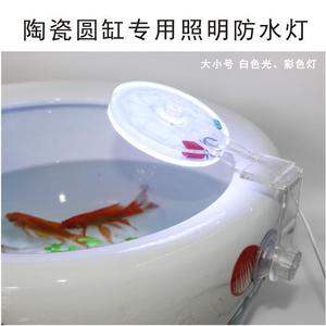 陶瓷圆缸专用照明灯圆形鱼缸防水灯吸盘式小圆灯鱼盆水草装饰灯光