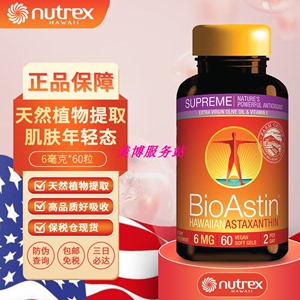 虾青素Nutrex bioastin天然虾青素软胶囊美国原装百奥斯汀虾红素