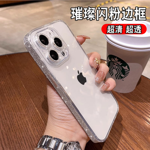 透明闪粉边框适用苹果15promax手机壳iPhone14ProMax玻璃13新款高级感硅胶全包防摔12保护套11网红超薄14Plus