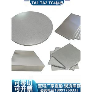 钛合金板材TC4钛板TA1TA2钛合金圆片0.005-50mm钛镍板 锆板 钨片