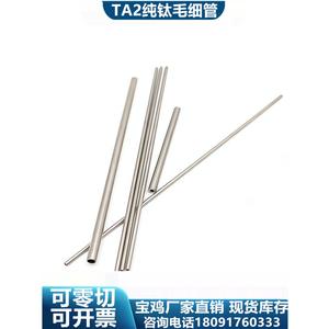 钛毛细管TA1TA2无缝钛管TA18钛合金管N6镍管锆管 盘管加工