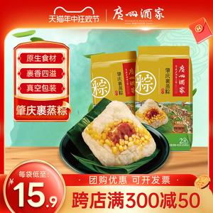 广州酒家肇庆裹蒸粽子400g绿豆蛋黄肉粽甜咸端午节日送礼早餐袋装